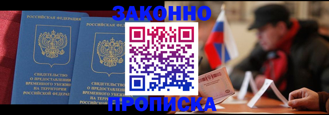 прописка для работы в Заполярном