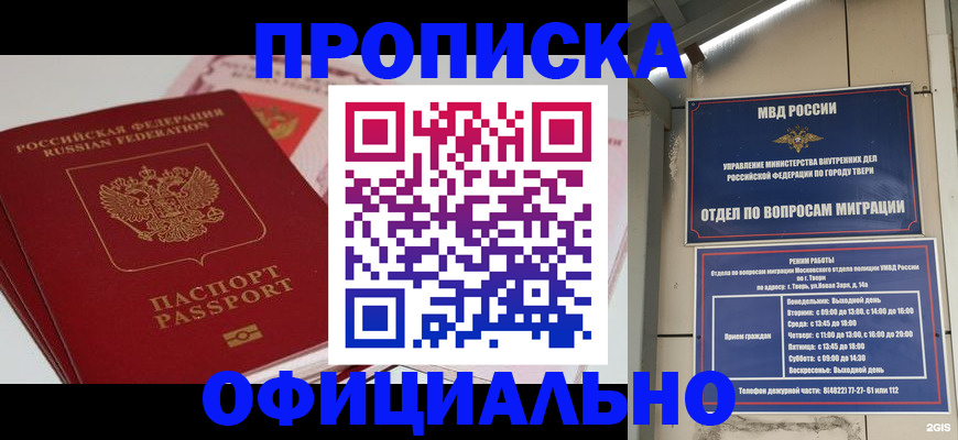 прописка для военкомата в Заполярном